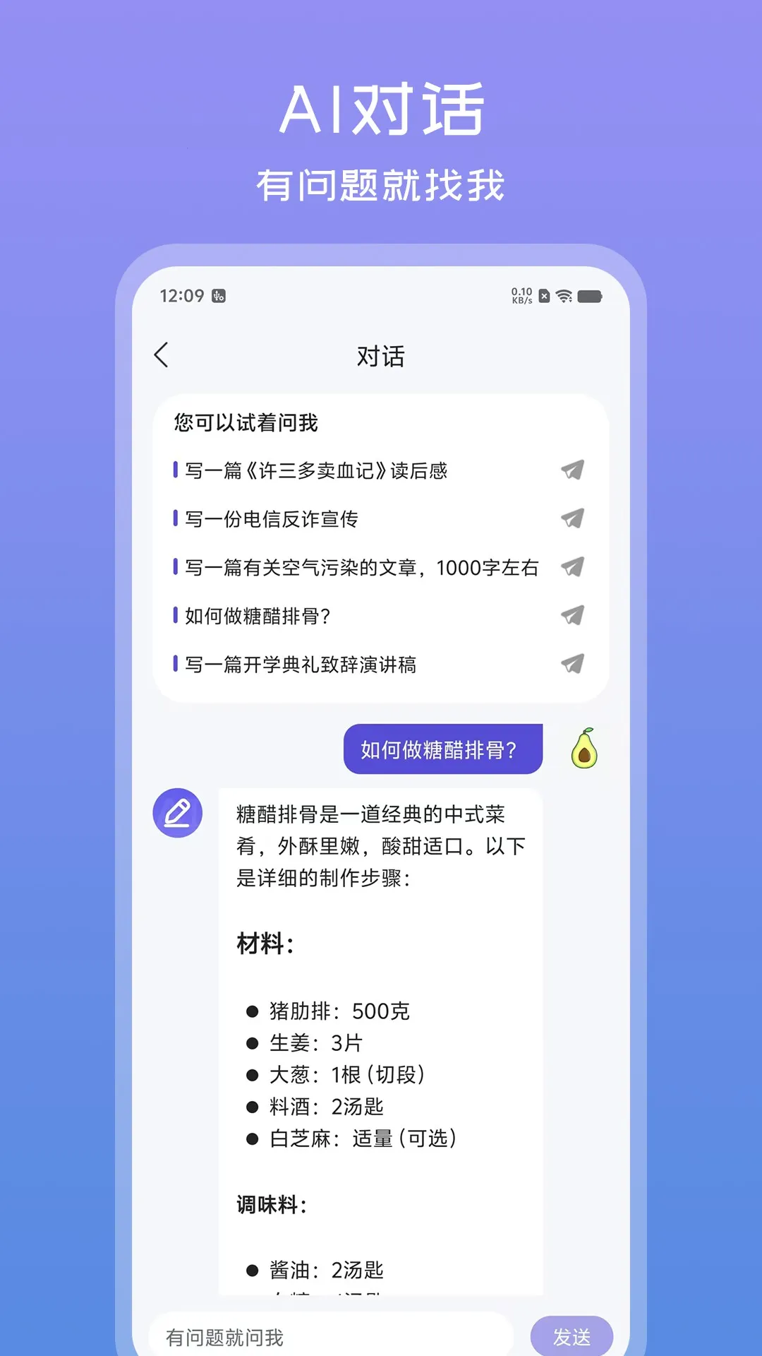 �İ�����������(AI�İ���������)v1.0.6 �ֻ���