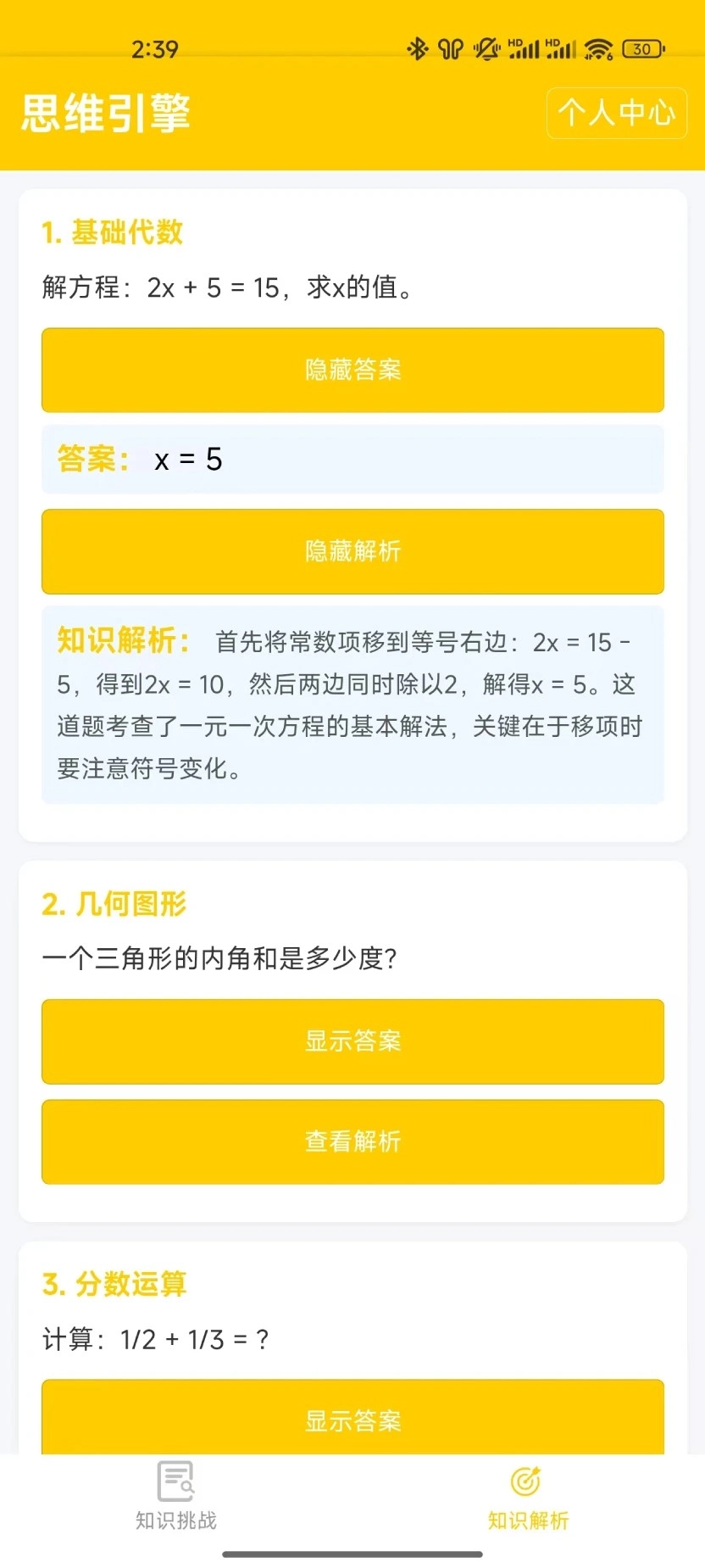 ˼ά����(˼ά��������)v1.0.0 �ֻ���