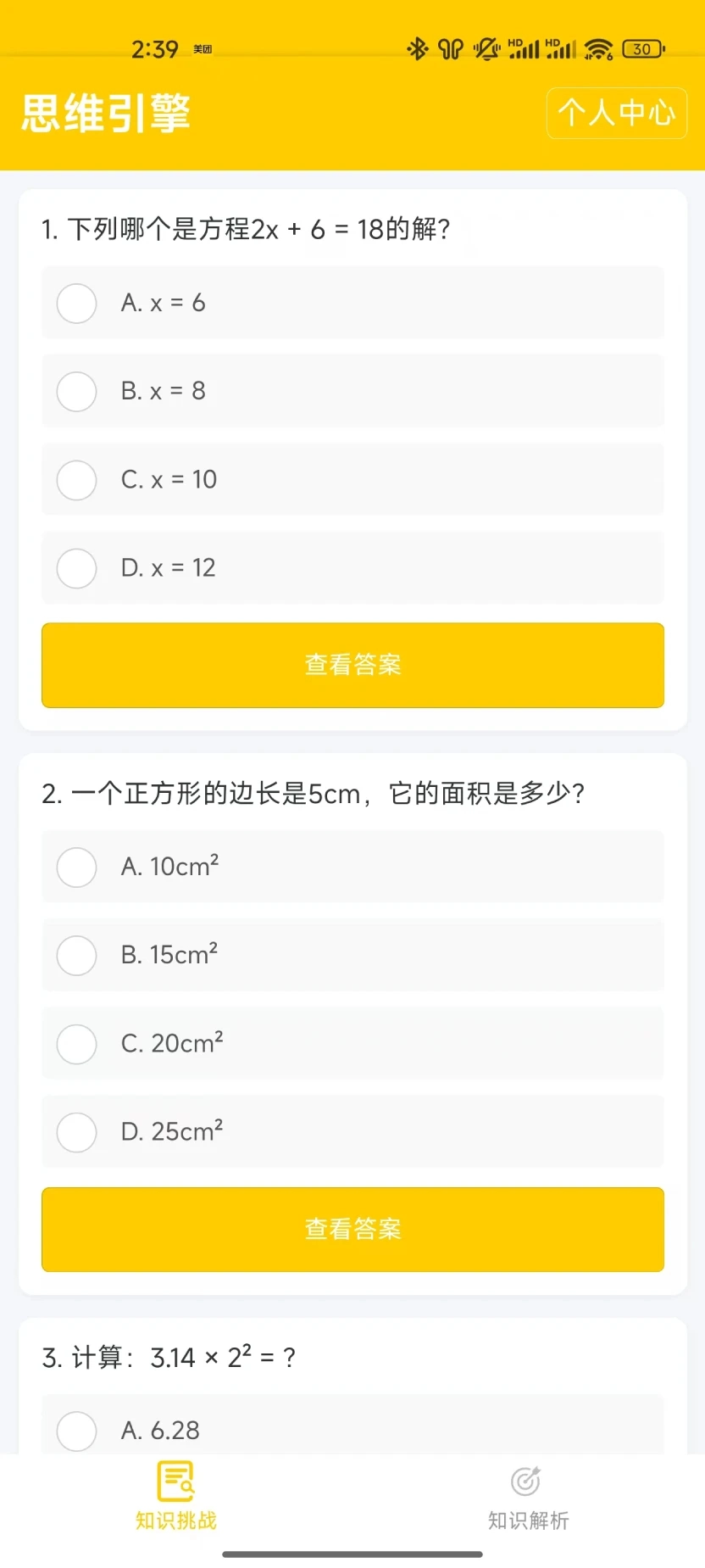 ˼ά����(˼ά��������)v1.0.0 �ֻ���