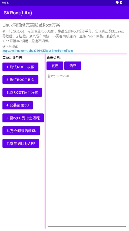 SKRoot Lite�氲׿���ֻ���v2026-3-20 �ֻ���