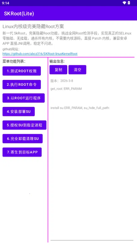 SKRoot Lite�氲׿���ֻ���v2026-3-20 �ֻ���