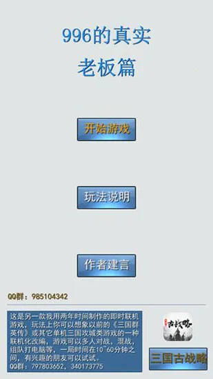 996����ʵ�ϰ�ƪ(996ְ��ģ����Ϸ)v1.7 ��Ѱ�