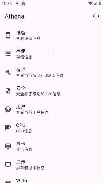 Athena(�豸��Ϣ�鿴)