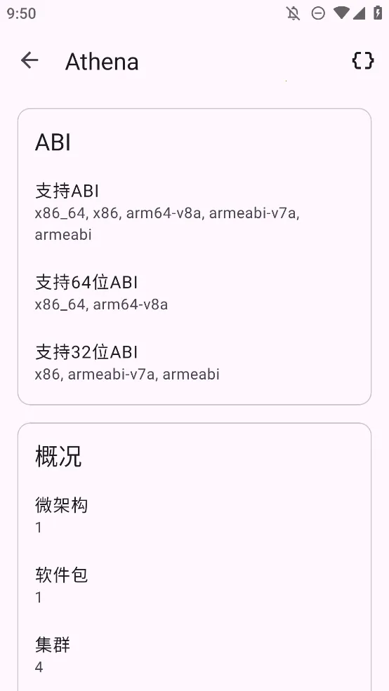 Athena(�豸��Ϣ�鿴)v1.0.2 �ֻ���