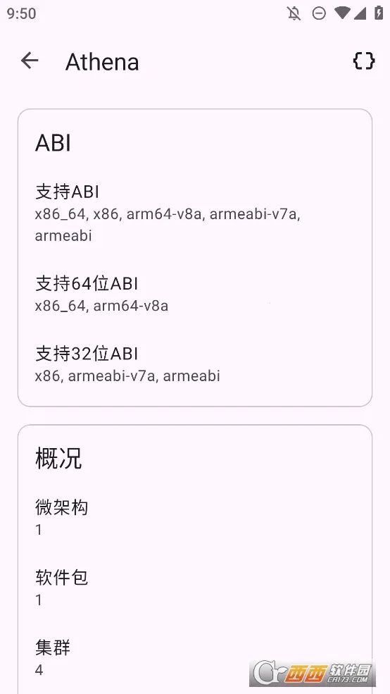 Athena(�豸��Ϣ�鿴)v1.0.2 �ֻ���