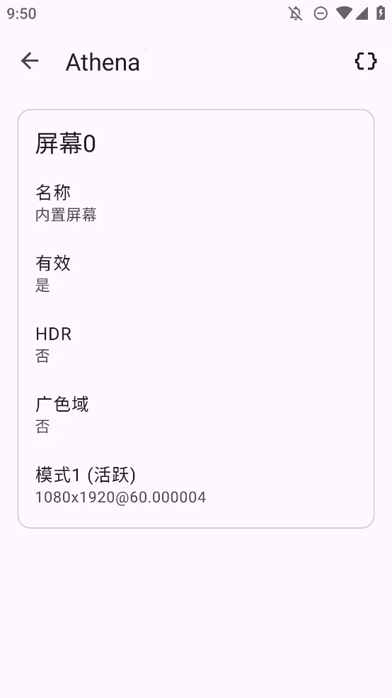 Athena(�豸��Ϣ�鿴)v1.0.2 �ֻ���