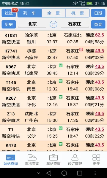 ʢ��ʱ�̱�(�𳵳�������)v1.1.2 ��׿��