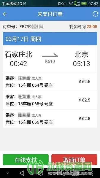 ʢ��ʱ�̱�(�𳵳�������)v1.1.2 ��׿��