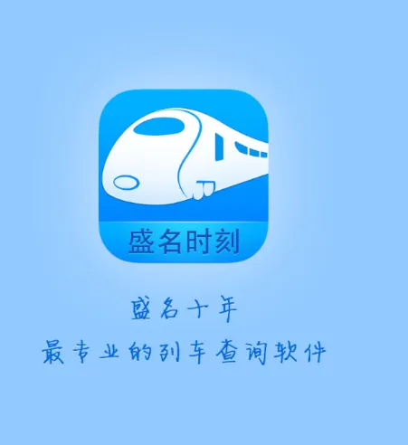 ʢ��ʱ�̱�(�𳵳�������)