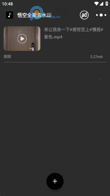 悟空全能去水印正版 悟空全能去水印正版