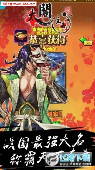 太阁立志2(战国题材手游) 太阁立志2(战国题材手游)