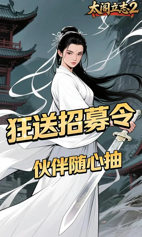 ̫����־2(ս���������)v1.0.0 �ٷ�����