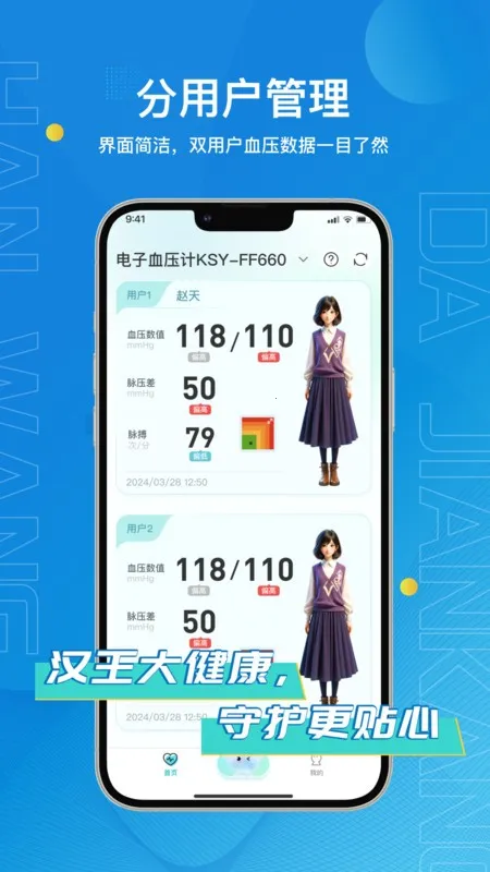 �����󽡿�(Ѫѹ��������)v2.2.8 �ٷ�����