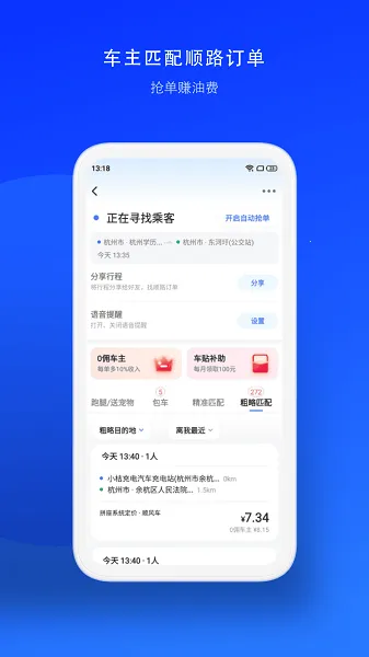 顺风车司机版2026官方最新版本 顺风车司机版2026官方最新版本