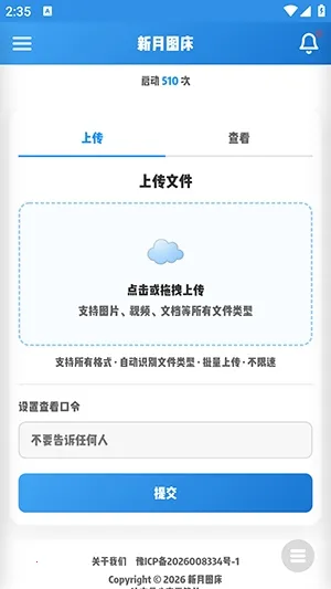 ����ͼ��(ͼƬ�ϴ�����)v1.0 �ٷ�����