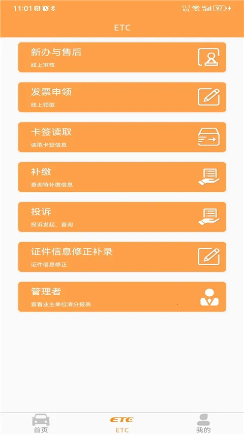 ����ETC����(ETC��ֵ����ƽ̨)