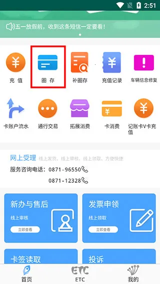 ����ETC����(ETC��ֵ����ƽ̨)