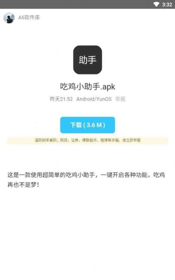 A6������(��׿Ӧ��ƽ̨)v1.0.0 ��Ѱ�