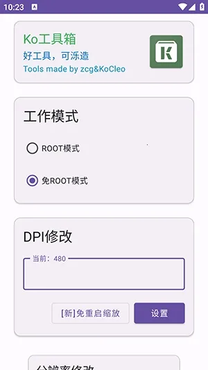 Ko工具箱(玩机辅助工具) Ko工具箱(玩机辅助工具)