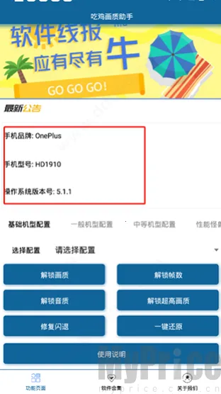 吃鸡画质助手120帧 吃鸡画质助手120帧