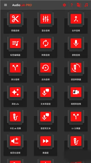 audiolab音频编辑器 audiolab音频编辑器