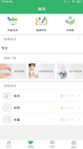 ����ͩ��ԤԼ�Һ�2026���°汾v3.7.13 �ֻ���