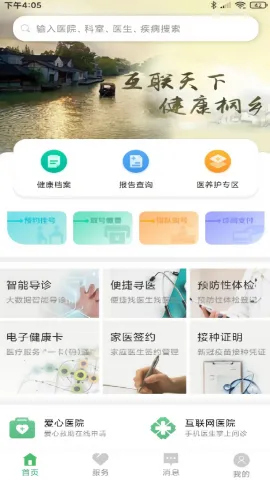 ����ͩ��ԤԼ�Һ�2026���°汾v3.7.13 �ֻ���