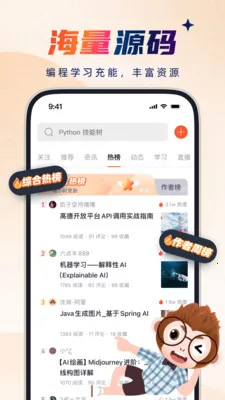 CSDN����Ա��������2026�ٷ����°汾v6.8.9 ��׿��