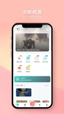 ����У԰(У԰�ǻ���ϵͳ)V1.1.6 �ֻ���