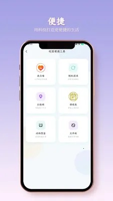 ����У԰(У԰�ǻ���ϵͳ)V1.1.6 �ֻ���