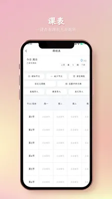 ����У԰(У԰�ǻ���ϵͳ)V1.1.6 �ֻ���