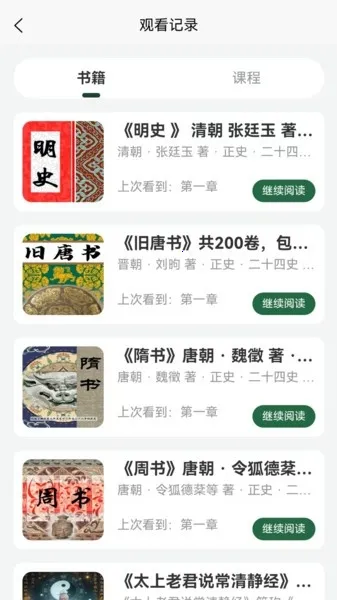 九斗六听书(线上阅读平台)截图