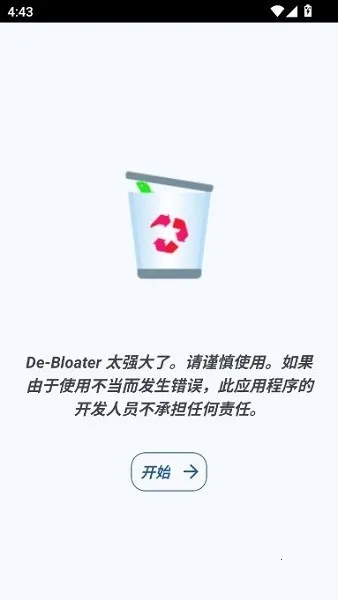 debloater(安卓卸载工具)截图