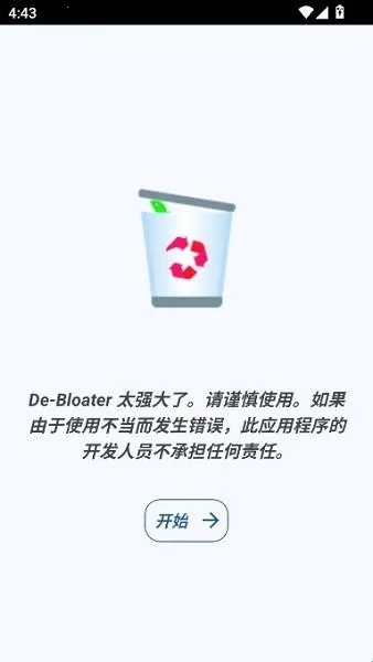 debloater(安卓卸载工具) debloater(安卓卸载工具)