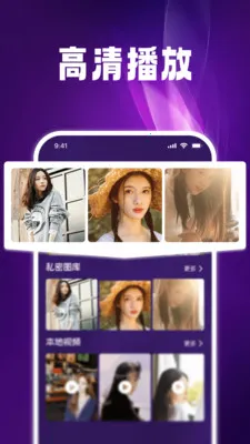 高清私人免费播放器(隐私播放器应用)截图
