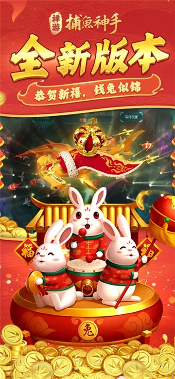 捕鱼神手2026下载安装截图