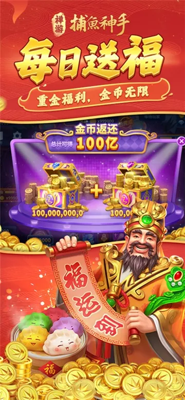 捕鱼神手2026下载安装截图