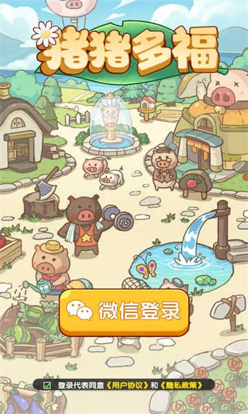 猪猪多福下载赚钱截图
