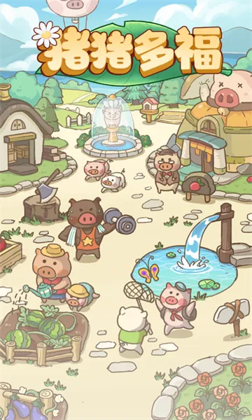 猪猪多福下载赚钱截图