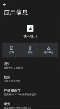 快斗端口公益版安卓版手机版截图