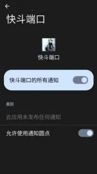 快斗端口公益版安卓版手机版截图