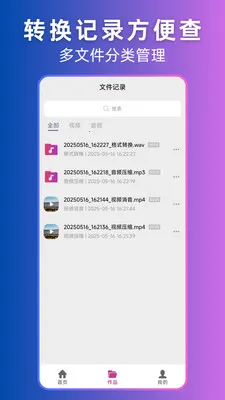 视频转音频转换器(音视频处理工具)截图