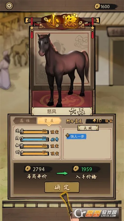 赛马也疯狂内置菜单折相思截图