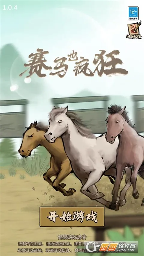 赛马也疯狂内置菜单折相思