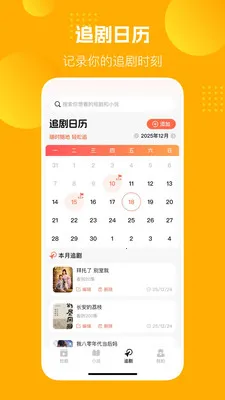 番柿免费漫剧2026官方最新版本截图