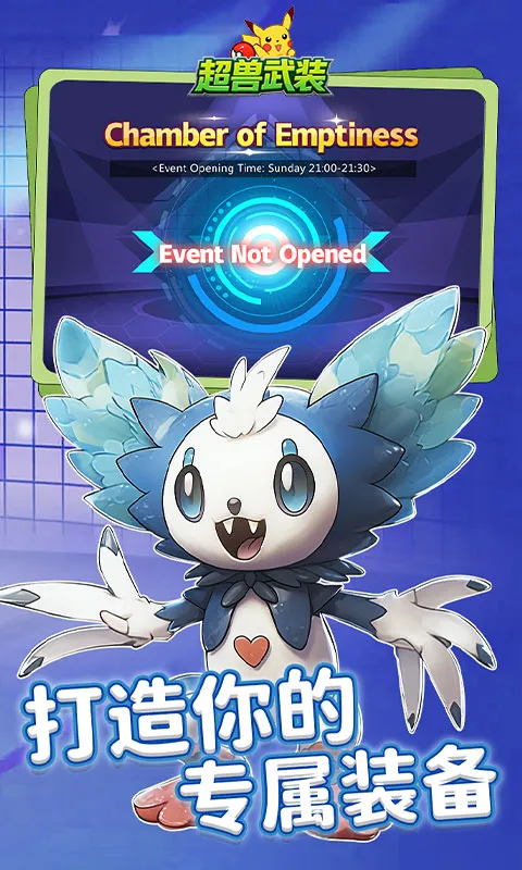 超兽武装最新手机版截图