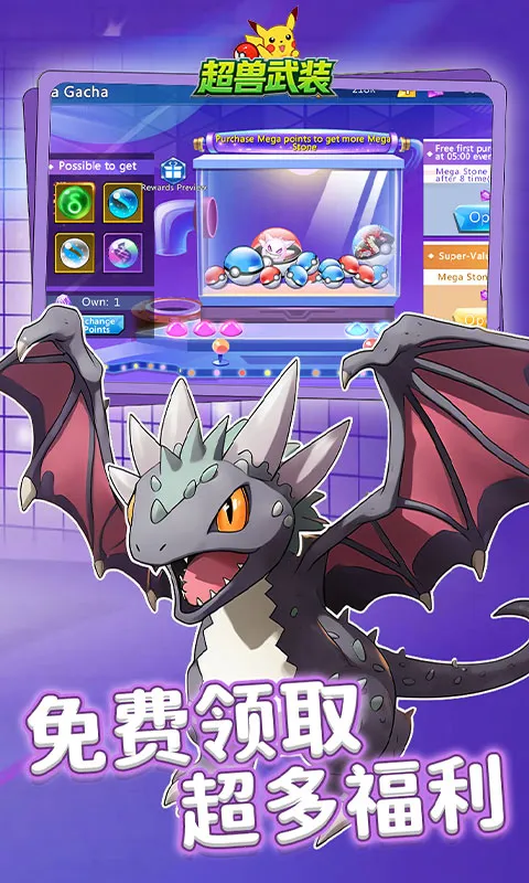 超兽武装最新手机版截图