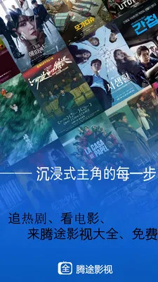 腾途影视2026官方最新版本截图