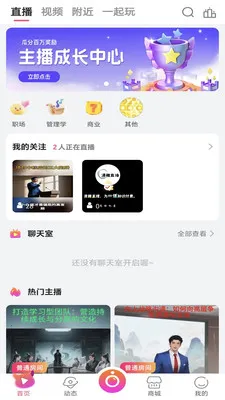 清雅直播(知识付费直播)截图