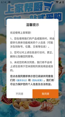 �ϼҰ��(�䶳ʳ�Ĳɹ�ƽ̨)v3.3.808 �ֻ���